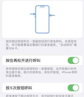 都安苹果14维修站分享iPhone14如何使用SOS紧急联络 