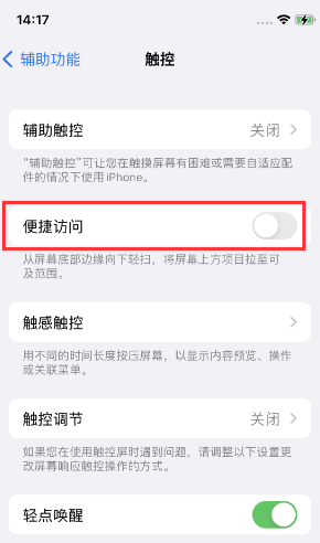 都安苹果14维修店分享iPhone14到手后建议关闭的几个功能